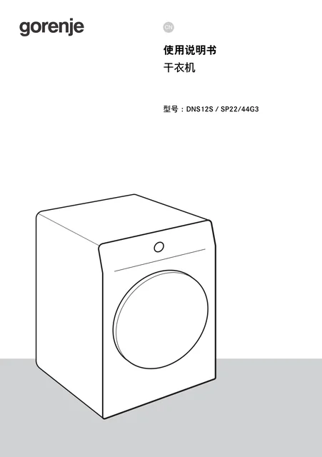 gorenje 古洛尼 DNS12S